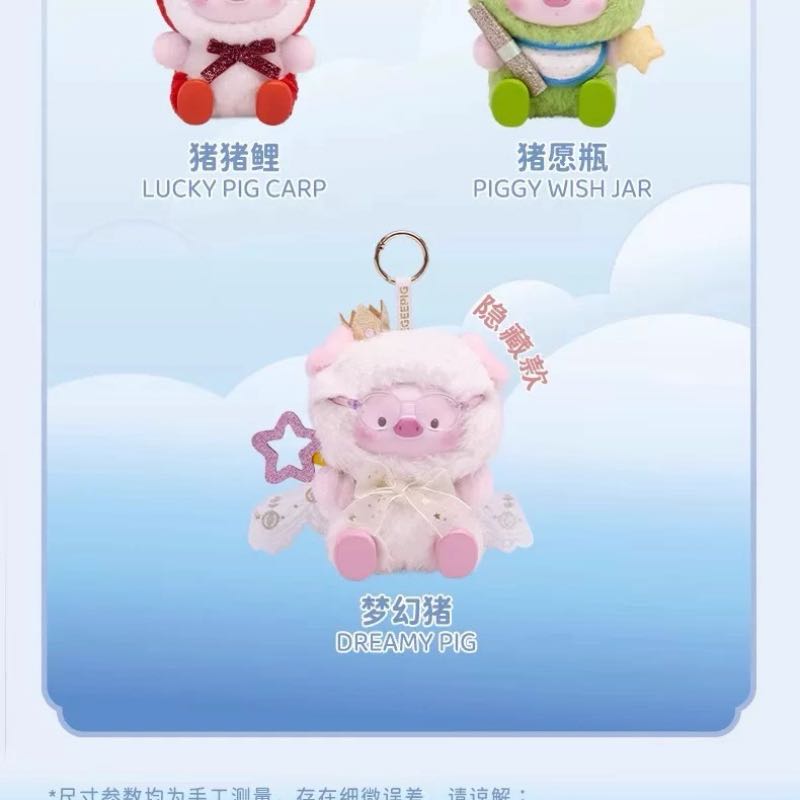 【Clearance】GEEGEEPIG-COUNTDOWN TO WISHES PLUSH KEYCHAIN Series Blind Box